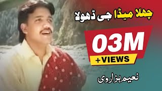 Challa Meda Jee Dhola Maheay Naeem Hazarvi  Album 86 [upl. by Lysander]