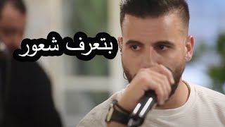 Eyad Tannous  Btaaref Shuur  Cover  Live 2020 اياد طنوس  بتعرف شعور [upl. by Adnil]