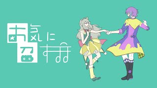 『お気に召すまま  Okinimesumama』歌ってみた ★ Jaji【手描きプロセカMV】 [upl. by Ahsoyek473]