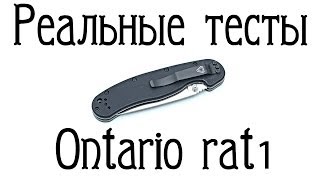 Реальные тесты Ontario RAT1 Данормально все [upl. by Neille]