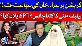 Imran Khan Politics End  PTI Next Plan  G for Gharidah  Gharida Farooqi  GTV News [upl. by Conner]