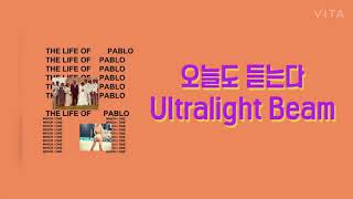 Kanye West  Ultralight Beam 가사해석 [upl. by Neyrb201]