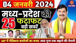 4 January 2024  Madhya Pradesh News  मध्यप्रदेश समाचार । Bhopal Samachar  Mp live News  Modi [upl. by Florella]