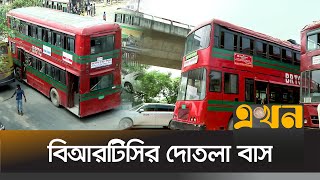 চাহিদা বাড়লেও বাড়েনি মান  Double Decker Bus  Dhaka  Ekhon TV [upl. by Trow819]