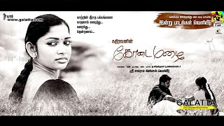 கோடை மழை 2016 Kodai Mazhai Tamil Full Movie HD  Kannan Mu Kalangiyam Sripriyanka Iman Annachi [upl. by Yesiad]