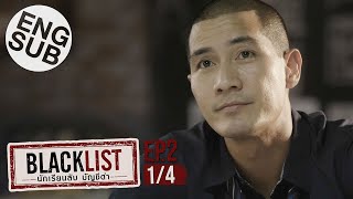 Eng Sub Blacklist นักเรียนลับ บัญชีดำ  EP2 14 [upl. by Tristram]