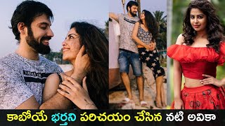 Actress Avika gor introduces her Fiancée  Chinnari Pellikuturu Avika  Gup Chup Masthi [upl. by Nahk]