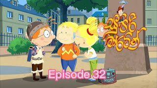 සුපිරි මාර්ටින්  Episode 32  Supiri Martin  Sirasa Tv Cartoon  19 February 2024 [upl. by Ongun464]