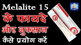 गोरा चेहरा सिर्फ 7 दिनों में Melalite 15 Cream Review Hindi [upl. by Liryc603]