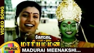 Kottai Mariamman Tamil Movie Songs  Madurai Meenakshi Music Video  Roja  Devayani  Deva [upl. by Becket]