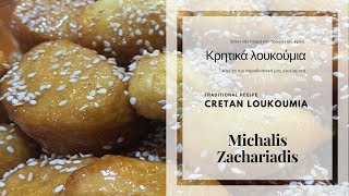 Κρητικά Λουκούμια Cretan Loukoumia traditional recipe [upl. by Hakym]