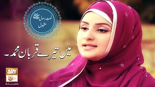 NaateRasoolMaqbool SAWW  Main Tere Qurban Mohammad Main Tere Qurban By Hooriya Faheem  ARY Qtv [upl. by Itteb]