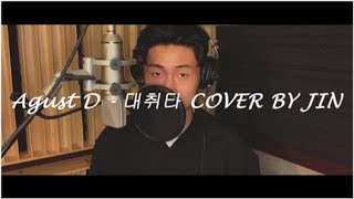 Agust D 대취타  Daechwita Cover By Jin 대취타 커버  Rap Cover Korean  Kpop Cover [upl. by Noyr]