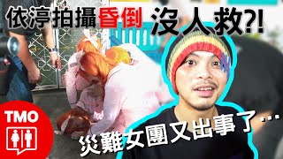 災難女團MV拍三次  黃明志被PRANK 超慘AMOiAMOi【就愛自拍 Selfie】幕後花絮 RED People [upl. by Nea]