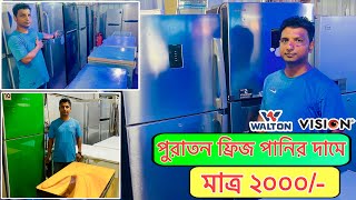 সবচেয়ে কমদামে ডাবল ডোর ফ্রীজUsed fridge price in bangladeshsecond hand refrigerator price in dhaka [upl. by Sicnarf]