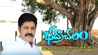 Bhadrachalam Movie Location Pattiseema amp Vadapally [upl. by Dori483]