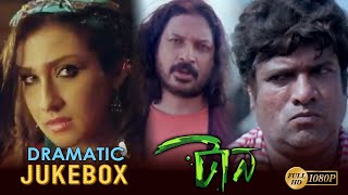 TAAN  টান  DRAMATIC JUKEBOX 2  RITUPARNA  DEBOLINA  RAJESH  KAUSHIK  ECHO BENGALI MOVIES [upl. by Curt]