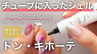 ドン・キホーテで買える注目のネイル用品はこちら♡💁‍♀️かわいいamp使いやすい！ [upl. by Annaihs]