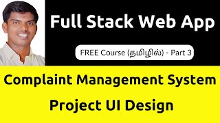 Complaint Management System UI Design  Full Stack Web Application Course Part 3 [upl. by Sidnal]