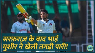 Musheer Khan 200 बना मुंबई को बचा ले गए Ranji Trophy Sarfaraz Khan [upl. by Anim]