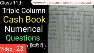 Triple Column Cash Book  Solved the problems  Three Column Cash Book [upl. by Temme]