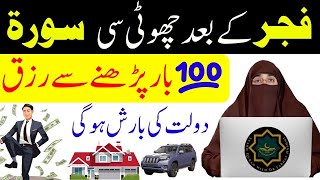 Fajar Ki Namaz Ke Bad Choti Si Surat  By Dr Farhat Hashmi Bayan [upl. by Eniladam74]