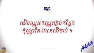 ឈ្នះ Win [upl. by Aeneus]