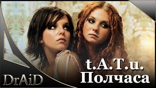 tATu  Полчаса Remix by DrAiD [upl. by Kwabena619]