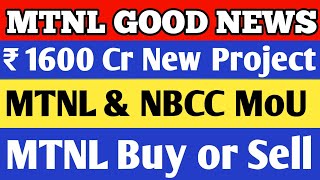 MTNL SHARE এর খারাপ দিন শেষ 1600 কোটি টাকার নতুন প্রজেক্ট। NBCC share Latest News MTNL SHARE News [upl. by Zalucki984]