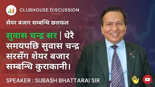 CLUBHOUSE DISCUSSION WITH SUBASH CHANDRA BHATTARAI SIR  NEPSE UPDATEऽ NEWS AND ANALYSIS [upl. by Htenay]