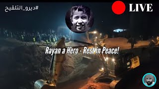 Rayan Maroc LIVE the moment of rescue unfortunately dead ريان المغرب الانقاذ الحي [upl. by Zoila888]