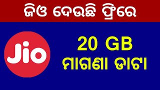 Reliance Jio 20GB Free Data Offer  Flipkart Big Sale Offer 26th June 2024 [upl. by Yelahc649]