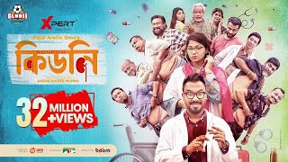 Kidney কিডনি  Eid Natok  Polash  Chashi  Evana  Shimul  Ome  Munna  New Bangla Natok 2023 [upl. by Anitsirk829]