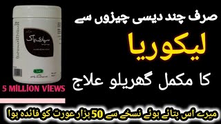 kikoria  leucorrhea Treatment at Home By noor Fatima99vlogs  Lekoria ka Desi Gharelu llaj [upl. by Carrillo]