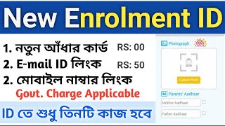 New Enrolment UIDAI ID  Good News Aadhaar Mobile Number Link amp Child Enrolment ID [upl. by Edwin]