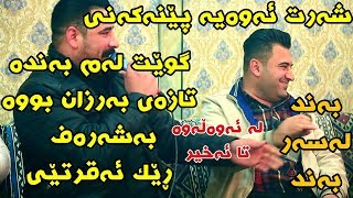 Barzani Ja3far W Mariwan Sarawi 2019 Salyadi Henar Mishyawi Track2 KORG Darko Risha [upl. by Lierbag208]