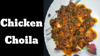 Chicken Choila Recipe Nepali StyleHow to Make Chicken Choilaचिकन छोइला बनाउने सजिलो तरीका [upl. by Barcot458]