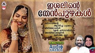 Ishalinte Thenpuzhakal  KG Markose  Vilayil Faseela  Mappilapattukal  Remastered  Audio Songs [upl. by Oicul]