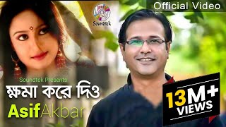 Asif Akbar  Khoma Kore Diyo  ক্ষমা করে দিও  Official Music Video  Soundtek [upl. by Ferna]