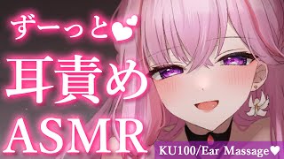 【ASMRKU100】耳奥ぐりぐり舌圧マッサージ♡睡眠誘導ゼロ距離囁き吐息タッピングオノマトペ【Ear MassageWhispering】 [upl. by Wendall]