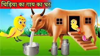 कार्टून  Tuni Chidiya Ka Ghar  Rano Chidiya Wala Cartoon  Tuni Chidiya Cartoon Hindi Moral Story [upl. by Ayikin183]