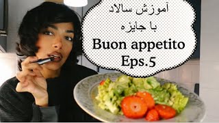 buon appetito eps5آموزش سالاد خام گياه خوارى با يه سوپرايز آخر ويديو [upl. by Merp]