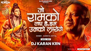 Jo Ram Ko Laye Hai Dj Song  जो राम को लाए है हम उनको लाएँगे  SKanhiya Mittal  DJ KARAN KRN [upl. by Heigl]