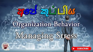 22 Mgt  Managing Stress  Sinhala   Organization Behavior [upl. by Aicats547]