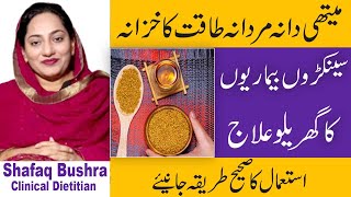 Surprising Health Benefits Of Fenugreek Seeds In Urdu  Methi Dana ky Fayde [upl. by Maidie983]