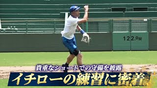 【イチロー始動】チーム練習に密着！貴重なショートでの守備も披露【923 LIVE配信！高校野球女子選抜 vs イチロー選抜 KOBE CHIBEN】 [upl. by Felipe416]