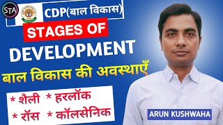 Stages Of Development। बाल विकास की अवस्थाएं । CDP। CTETCDP। Arun Kushwaha [upl. by Hawger661]