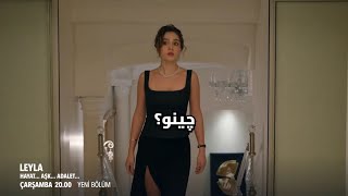 مسلسل ليلى الحلقه 7 اعلان 1 مترجم للعربيه [upl. by Anileuqcaj]