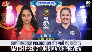 BANW vs SCOW ICC Womens T20 World Cup 2024 1st Match Prediction Bangladesh Women vs Scotland Women [upl. by Fenny]