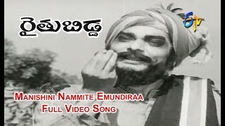 Manishini Nammite Emundiraa Full Video Song  Rythu Bidda  NTR  Vanisri  Jaggaiah  ETV Cinema [upl. by Patience]